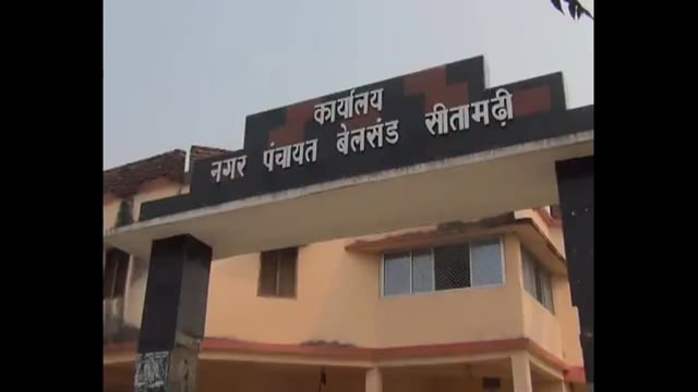 बेलसंड नगर पंचायत को शहर 
मअस्सर नही