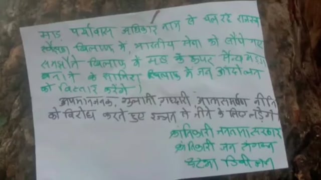 दंतेवाड़ा में लंबे समय बाद देखें गए नक्सली बैनर पोस्टर लोगों में दहशत 