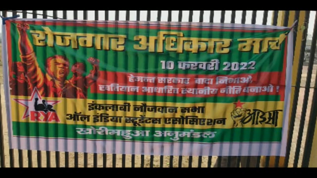 खोरीमहुआ अनुमंडल कार्यालय में भाकपा माले का एक दिवसीय धरना कहा भाषा विवाद में युवाओं को उलझा रहा सरकार