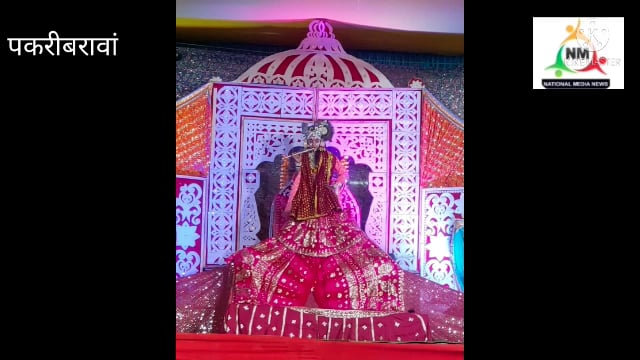 नवादा पकरीबरावां श्रीसीताराम प्राण प्रतिष्ठा सूर्यनारायण महायज्ञ का किया गया आयोजन