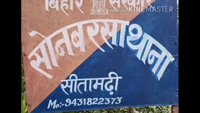 सोनबरसा में घास काटने निकली किशोरी से गैंगरेप 