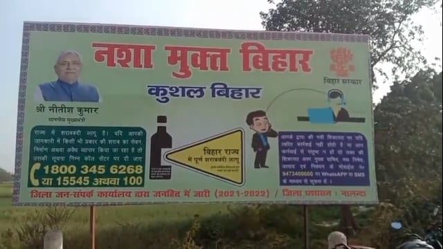 हरनौत  प्रखंड के सभी चौक चौराहों पर लगाया गया नशा मुक्त बिहार कुशल बिहार का जागरूकता बोर्ड