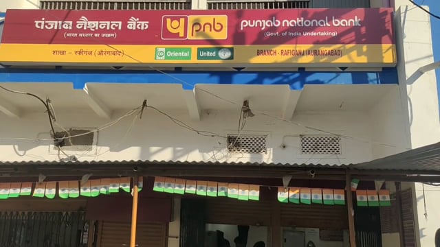 रफीगंज में पीएनबी का ऋण मुक्ति मेगा शिविर 20 फरवरी को होगा आयोजित।