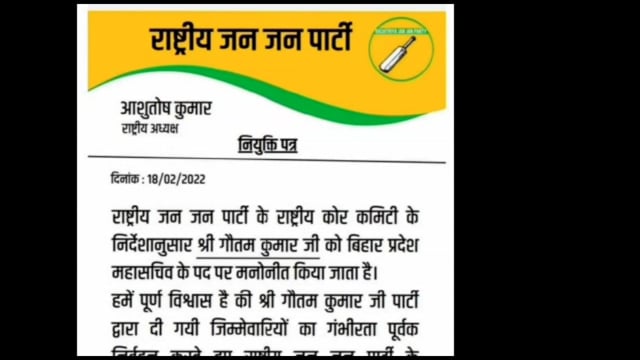 थरथरी प्रखंड के नारायणपुर पंचायत के गौतम कुमार बिहार प्रदेश महासचिव के पद से मनोनित किया गया