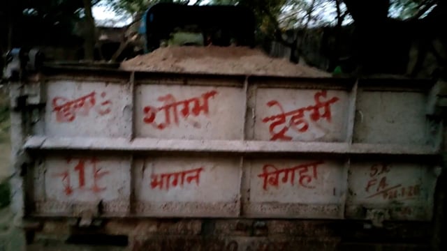 अवैध रूप से बालु लोड कर रहे एक ट्रैक्टर  को बिंद थाने की पुलिस ने किया जप्त