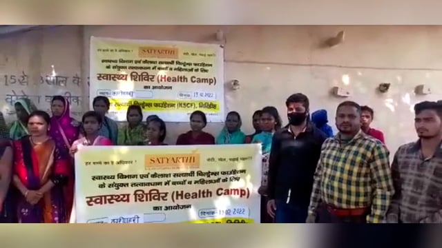 कैलाश सत्यार्थी चिल्ड्रेन्स फाउंडेशन द्वारा स्वास्थ्य शिविर का किया गया आयोजन, 189 लोगों की हुई जांच