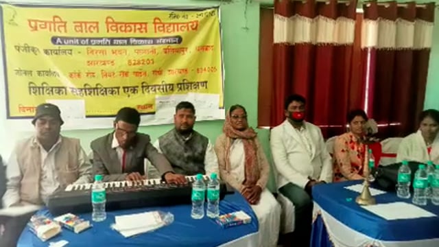 बच्चों के बेहतर शिक्षा को लेकर प्रगति बाल विकास संस्था का प्रशिक्षण शिविर,