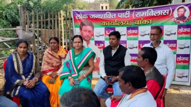 लोक जनशक्ति पार्टी (रामविलास) के जिला अध्यक्ष की अध्यक्षता में बांका जिला कमिटी का किया गया विस्तार l