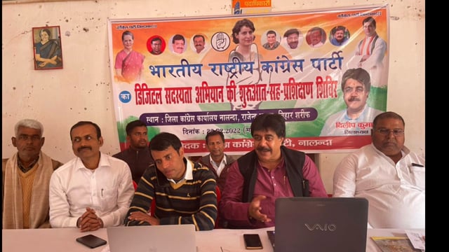 बिहार शरीफ कांग्रेस जिला अध्यक्ष दिलीप कुमार की अध्यक्षता में डिजिटल सदस्यता अभियान सह प्रशिक्षण शिविर का आयोजन 