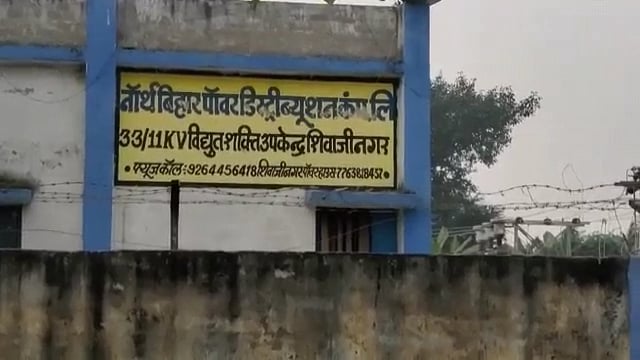 शिवाजी नगर प्रखंड क्षेत्र के विभिन्न गांवों में विद्युत विभाग ने बकाए विद्युत बिल को लेकर 23 उपभोक्ताओं का कांटा कनेक्शन