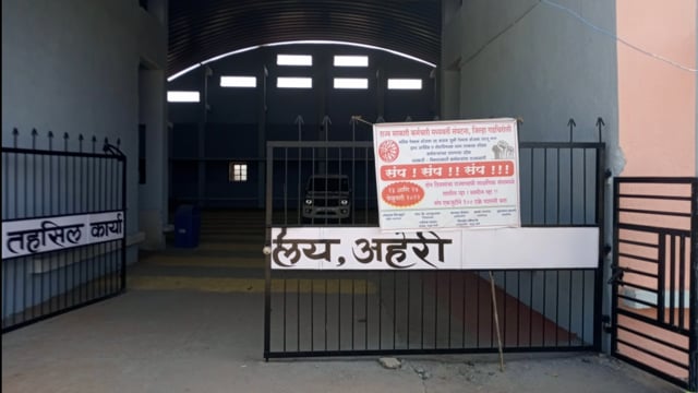 तहसील कार्यालय अहेरी येथे कर्मचाऱ्यांचा दोन दिवसीय संप, नागरिकांना संपाची माहिती नसून कित्येक नागरिकांची परत फेरी.