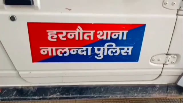  हरनौत में फर्जी सर्टिफिकेट पर नियोजन कराएं 8 अमीनों पर हुई प्राथिमिकी दर्ज