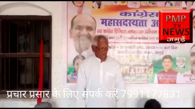 जमुई कांग्रेश महा सदस्यअभियान चलाया जा रहा है इस अभियान में हजारों लोग सदस्य बने जमुई से पंकज कुमार की रिपोर्ट