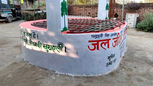जल जीवन हरियाली योजना अंतर्गत बिंद गांव के कुआं का किया गया जीर्णोदार