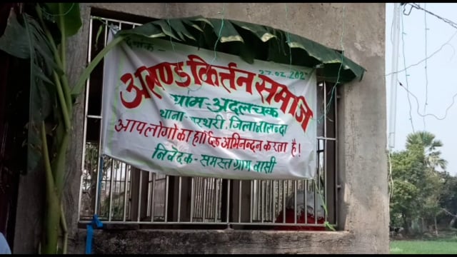 अदलचक गॉव मैं महाशिवरात्रि की  अवसर पर समस्त ग्रामीण ने खुशहाली और प्रेम भाईचारा और देश की उन्नति के लिए अखंड कीर्तन का 