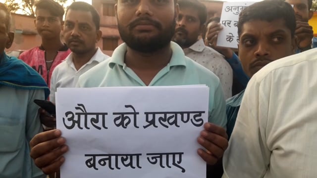 औंरा को नव निर्मित प्रखंड बनाने की मांग हुई तेज