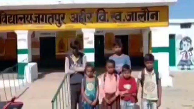 जनपद जालौन के कुछ जगहों पर शिक्षा व्यवस्था भगवान भरोसे है बच्चे तो आते हैं पर मास्टर साहब का पता नही