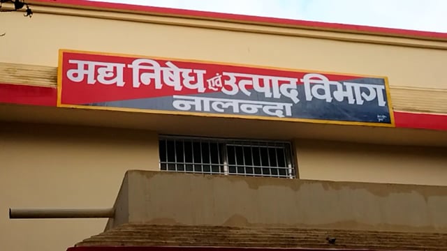 उत्पाद विभाग की टीम ने बिहार शरीफ अली नगर इलाके से भारी मात्रा में चुलाई शराब के साथ शराब बनाने के उपकरण किया जब्त