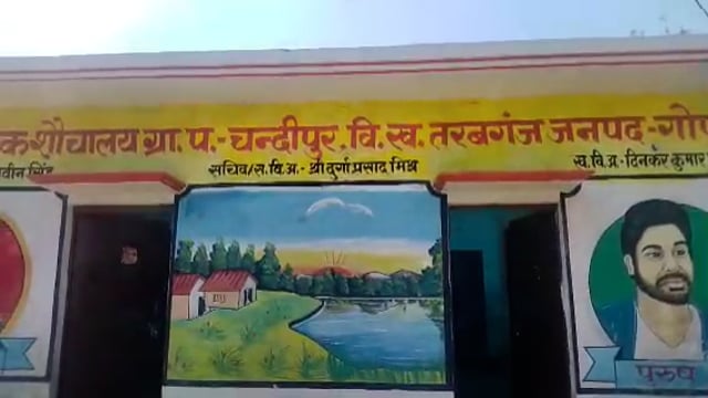 गोंडा चंदीपुर संपन्न हुआ सार्वजनिक कार्य शौचालय का कार्य लोगों में खुशी