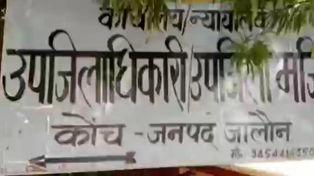 जालौन-भतीजे ने चाचा को किया घर से वेघर,चाचा ने एसडीएम से लगाई गुहार