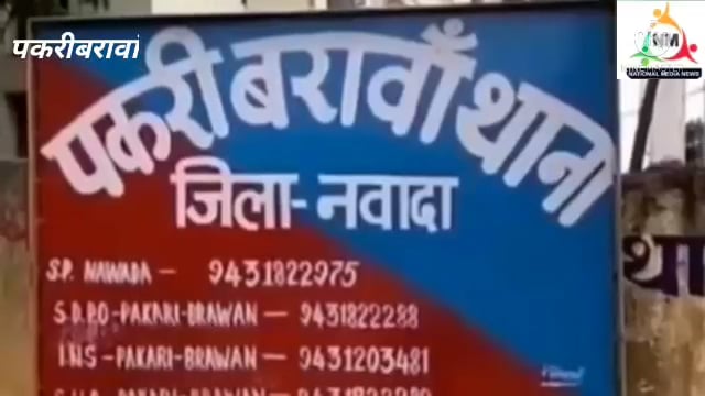 नवादा पकरीबरावां के चातर मोड़ के पास वाहन में लगी आग जलकर हुआ रख  