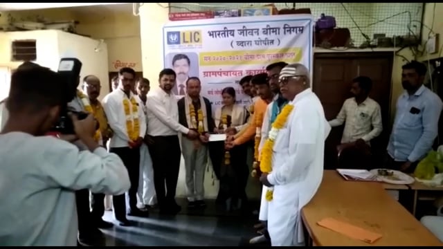 लोणी गांव विमा ग्राम पुरस्काराने सन्मानित 75 हजार रुपयांचा धनादेश ग्रामपंचायतीला केला सुपूर्द
