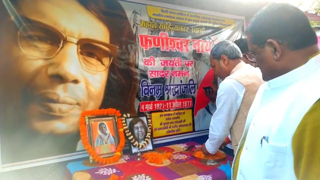 सांसद दुलाल चंद्र गोस्वामी हसनगंज के महमदिया गांव पहुंच फणीश्वर नाथ रेणु की जयंती पर श्रद्धांजलि अर्पित किया