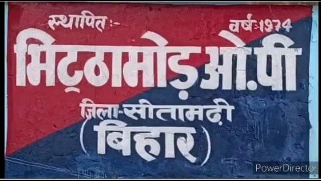 भीठा में 60 बोतल शराब के साथ दो गिरफ्तार