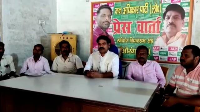 रफीगंज में जन अधिकार पार्टी द्वारा की गई बैठक आयोजित।