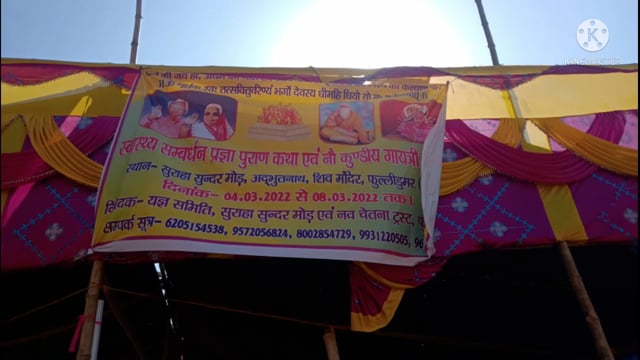 फुल्लीडुमर प्रखंड के सुराहा शिव मंदिर में आयोजित गायत्री महायज्ञ स्थल पर डॉ0 पंचानंद भगत ने लगाया निशुल्क चिकित्सा शिविर