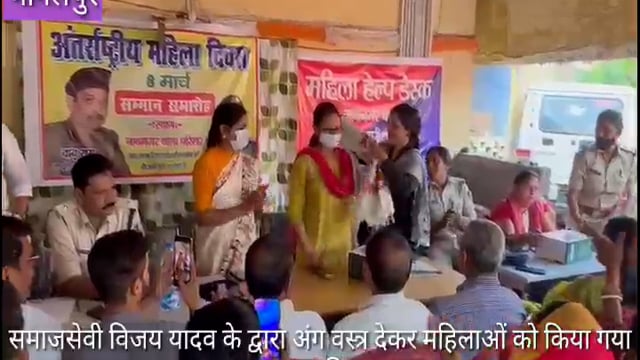 नारी शक्ति को अंग वस्त्र प्रदान कर सम्मानित किया विजय यादव ने।