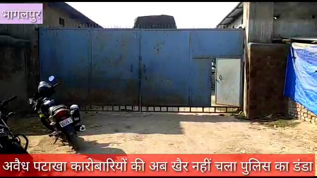 काजोली चेक धमाके को लेकर आज छापामारी के दौरान अवैध पटाखे गोदाम को सील किया गया।