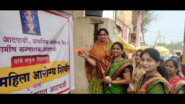 आटपाडी येथे महिला दिनानिमित्त  महिला आरोग्य शिबीर चे आयोजन