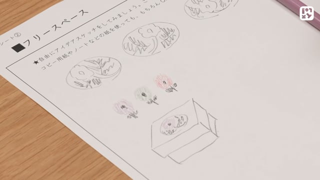 アイデアスケッチ