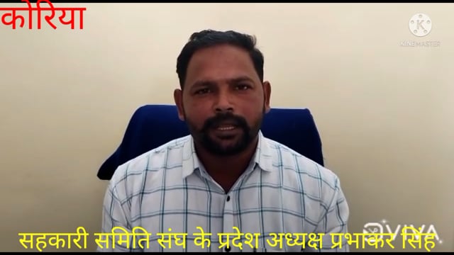 छत्तीसगढ़ प्रदेश सहकारी समिति के प्रदेश अध्यक्ष प्रभाकर सिंह ने मुख्यमंत्री से नियमितीकरण की मांग रखी