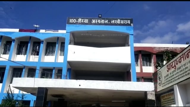 लखीसराय जिले के बड़हिया बाजार में धारदार हथियार से युवक को किया गया जख्मी गंभीर अवस्था में लखीसराय सदर अस्पताल में भर्ती