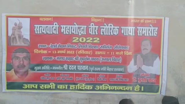 रफीगंज में  वीर लोरिक गाथा समारोह का आयोजन को लेकर की गई बैठक। 