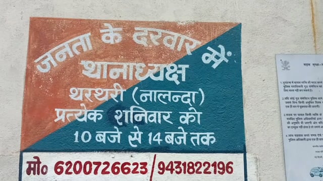 थरथरी थाना परिसर में भूमि विवाद मामले के निष्पादन के लिए थानाध्यक्ष व अंचलाधिकारी द्वारा जनता दरबार लगाया गया

