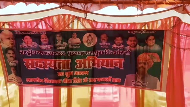 विधायक ने शुभारंभ किया राजद का सदस्यता अभियान