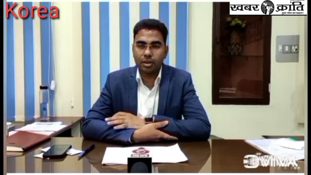 कलेक्टर कोरिया ने कहा कि अंतिम व्यक्ति तक पहुंचेगी इस शासन प्रशासन की योजना