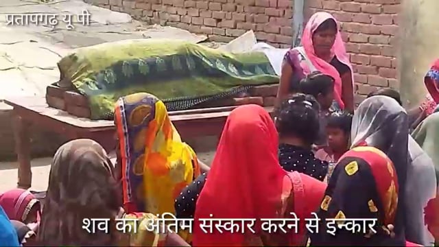 थाना संग्रामगढ़ विगत दिन मिला शव,शव दफनाने से इन्कार,पुलिस के फुले हाथ पाँव,पत्नी ने प्रेमियों संग मिलकर की पति की हत्या