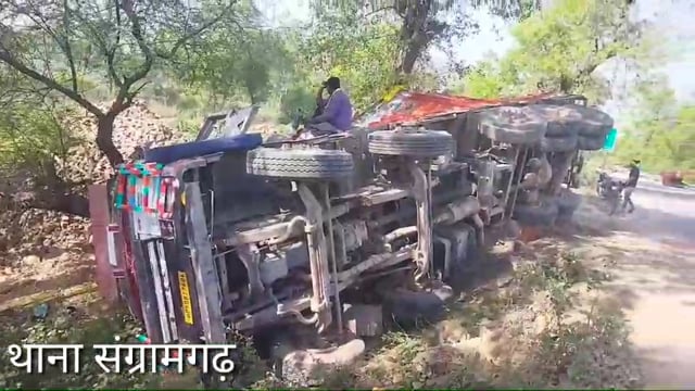 संग्रामगढ़ थाना क्षेत्र के डाकबंगला के पास ट्रक चालक को नींद आने से ओवर लोड मोरंग लदा ट्रक खाईं मे पलट गया, किसी को चोट