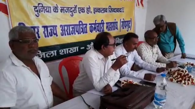 अपनी विभिन्न मांगों को लेकर अराजपत्रित कर्मचारी संघ गोप गुट ने कर्पूरी स्मृति भवन में की बैठक 29 मार्च को प्रदर्शन का लि