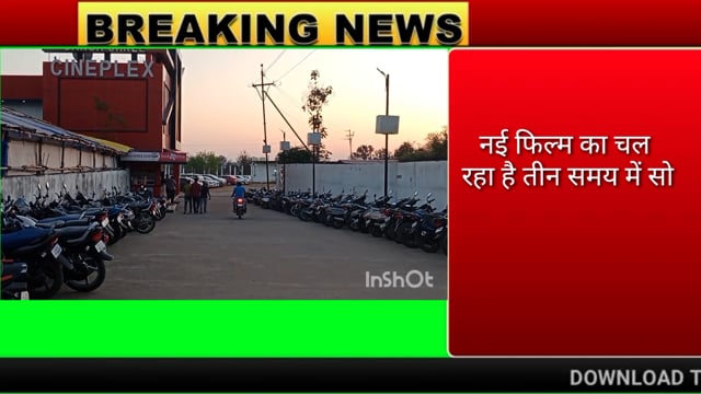 गंगा श्री सिनेप्लेक्स में चल रहा है 3 सो में पिक्चर