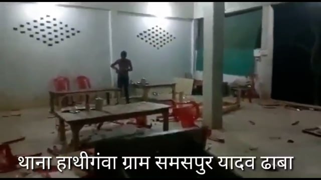 हाथीगंवा थाना क्षेत्र समसपुर स्वर्णिम चतुर्भुज राष्ट्रीय मार्ग बने यादव ढाबा पर दबंगाइयो ने जमकर किया दबंगई,पुलिस जाँच