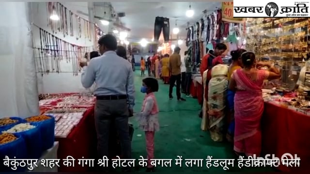 हैण्लुम हैण्डलुम क्राफ्ट मेला शहर के गंगि श्री होटल के बगल में लगा