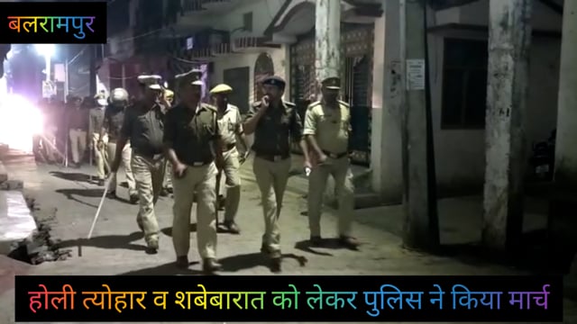 बलरामपुर होली त्यौहार और सभी बारात को लेकर नगर पुलिस द्वारा क्षेत्राधिकारी के निर्देशन में किया गया फ्लैग मार्च।