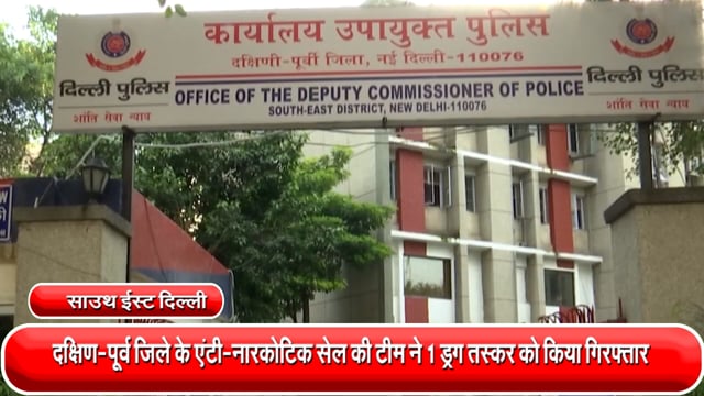 जिले के एंटी-नारकोटिक सेल की टीम ने 1 ड्रग तस्कर को ISBT सराय काले खां के पास से किया गिरफ्तार, 27.990 किलो गांजा बरामद