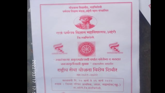 *राजे धर्मराव विज्ञान महाविद्यालय अहेरी तर्फे राष्ट्रीय सेवा योजनेच्या वतीने विशेष सहा दिवसीय शिबिराचे आयोजन.*
