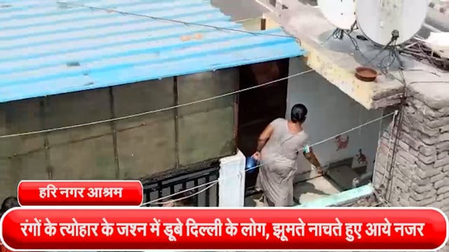 रंगों के त्योहार के जश्न में डूबे दिल्ली के लोग, झूमते नाचते हुए आये नज़र